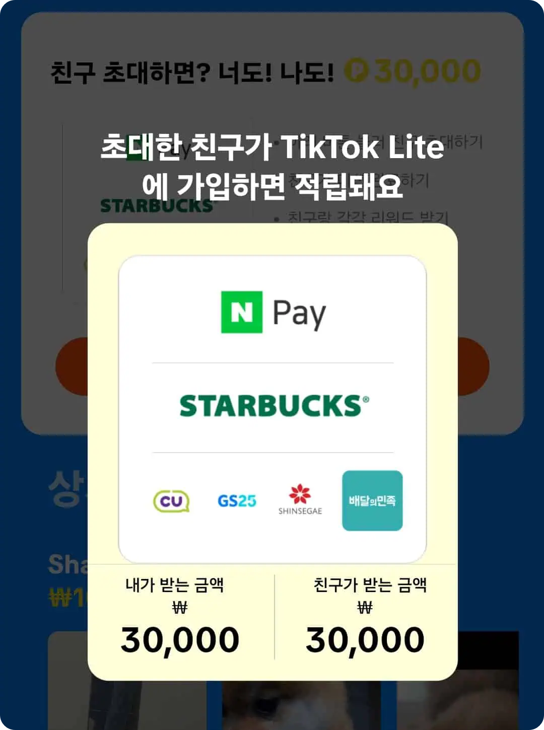 틱톡라이트 이벤트