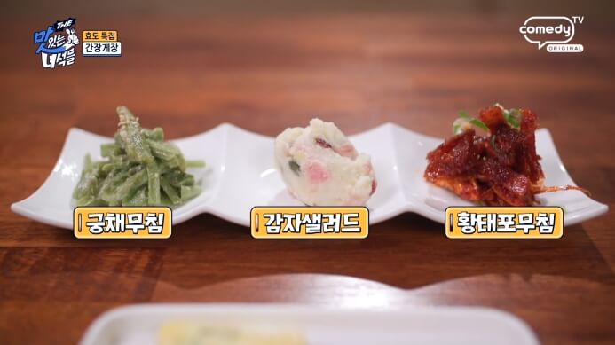 용산구-게장집-밑반찬