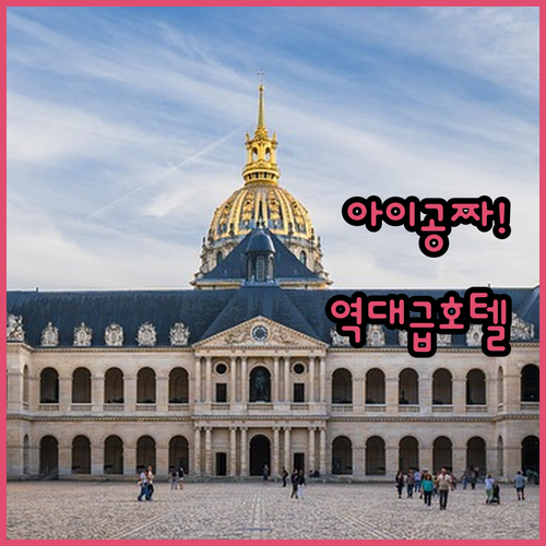 아이 숙박이 공짜인 발린토이 햄스파이..