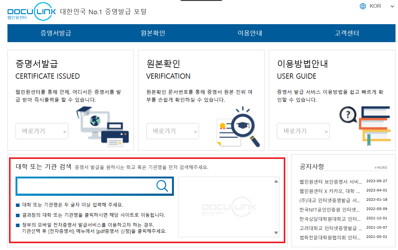 웹민원센터-졸업증명서-인터넷발급