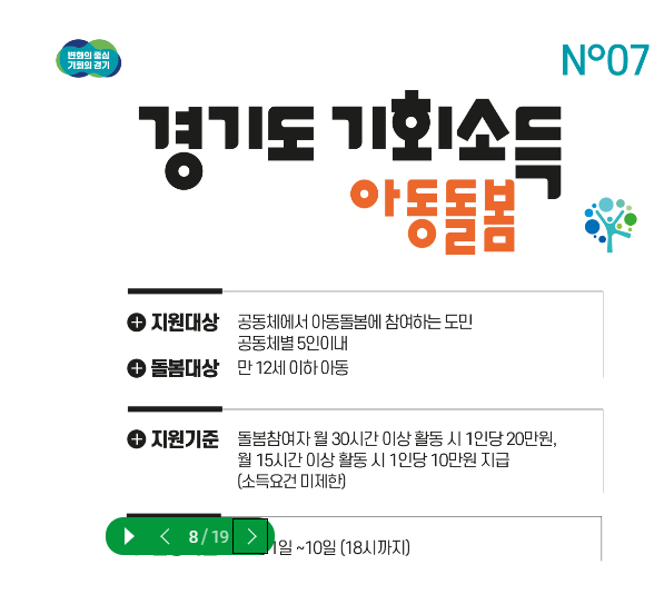 경기민원24 누리집 대표 사업