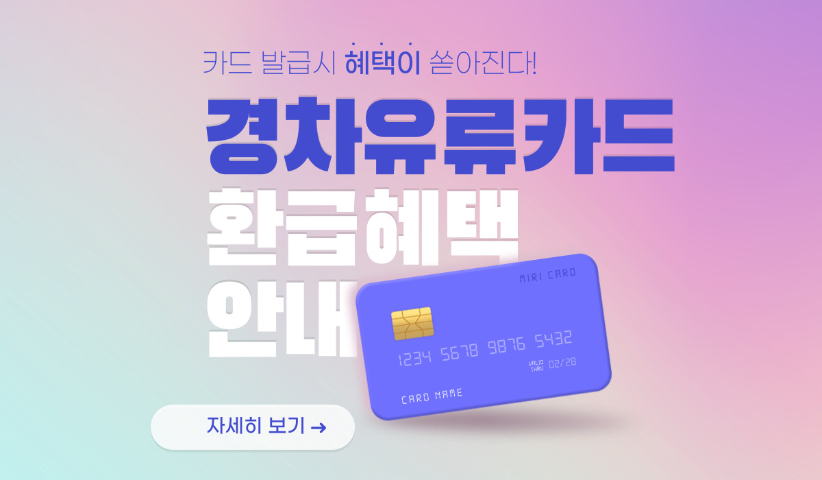 경차 유류세 환급 조건