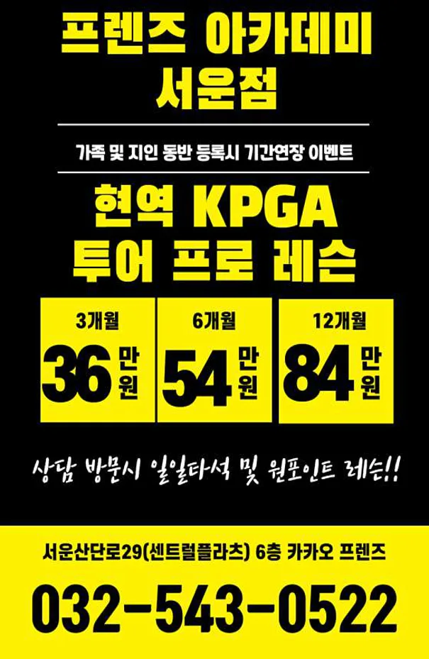 프렌즈아카데미 서운산업단지점