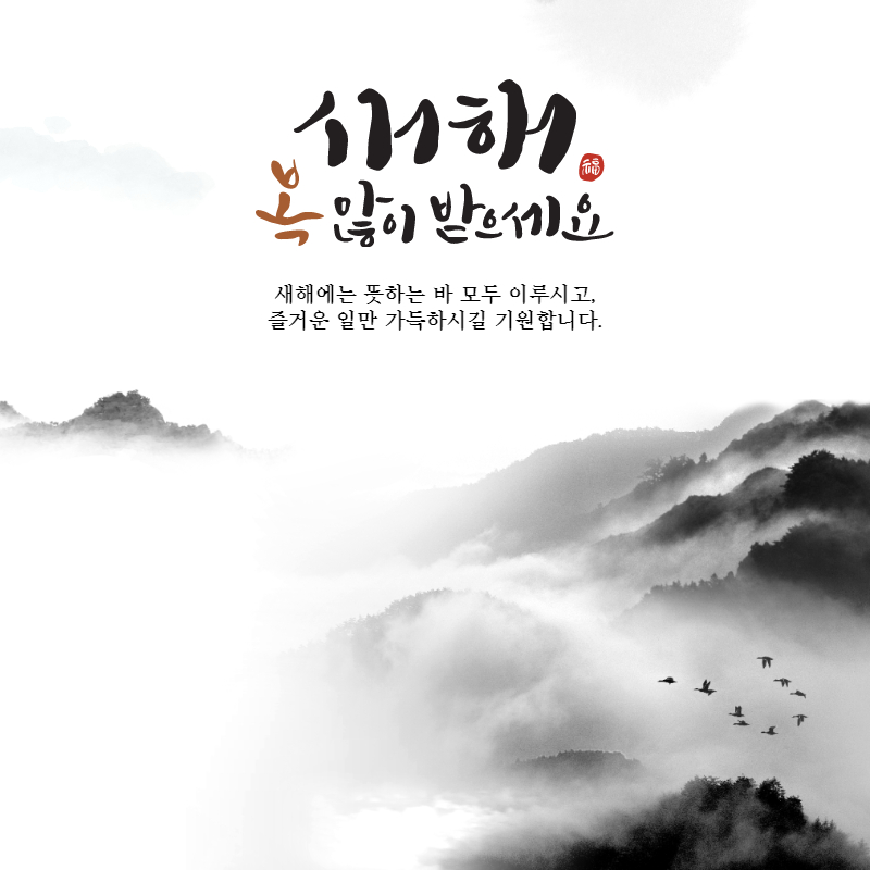 2023년 설날 인사말