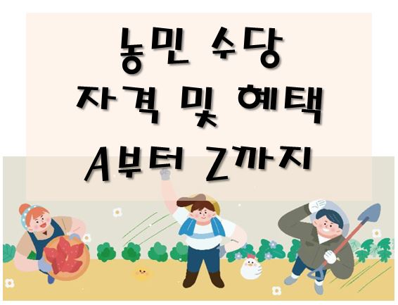 농민수당