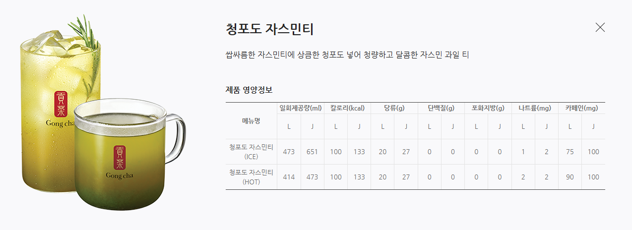 공차 카페인 정보