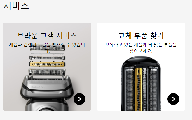 브라운면도기 서비스센터 사진 1