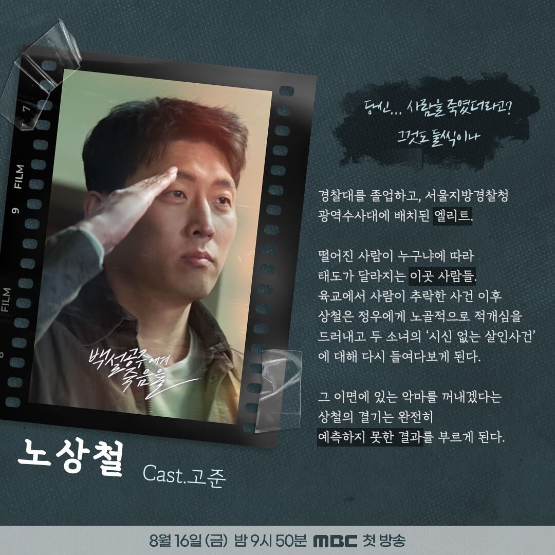 백설공주에게 죽음을 black out