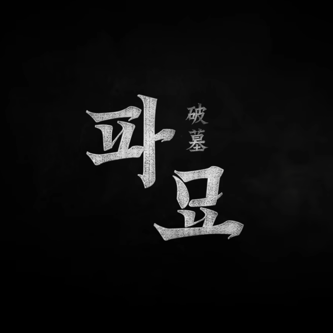 영화-파묘-정보-예고편-개봉일-이걸로-종결!