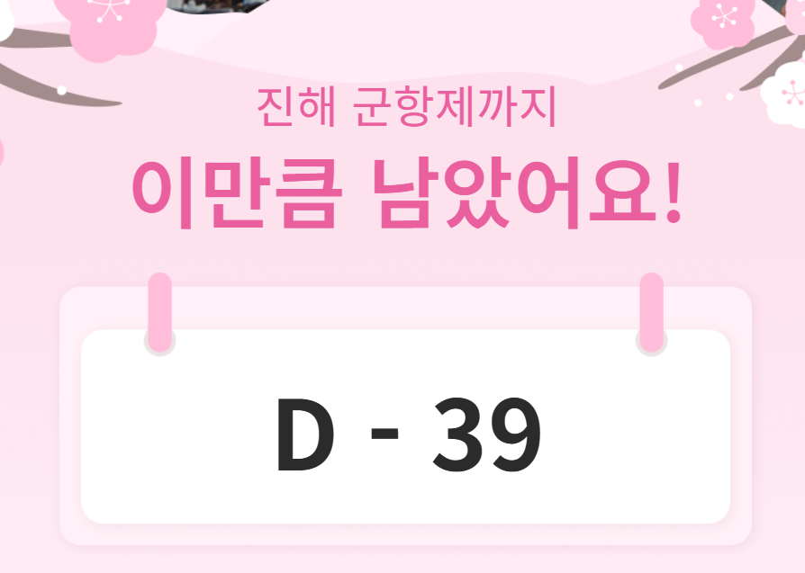 2025 진해 군항제