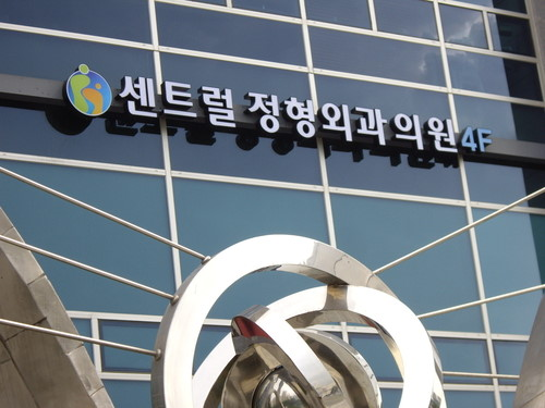 서초구 반포2동 정형외과 유명하고 잘하는 곳 추천 TOP 5