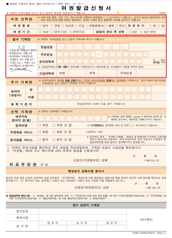 여권발급신청서