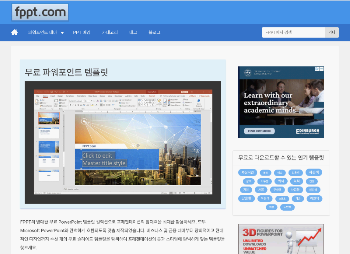 파워포인트 템플릿