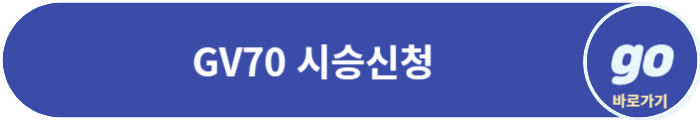 제네시스 GV70(2024년형) 가격표, 전기차 가격, 중고차 가격
