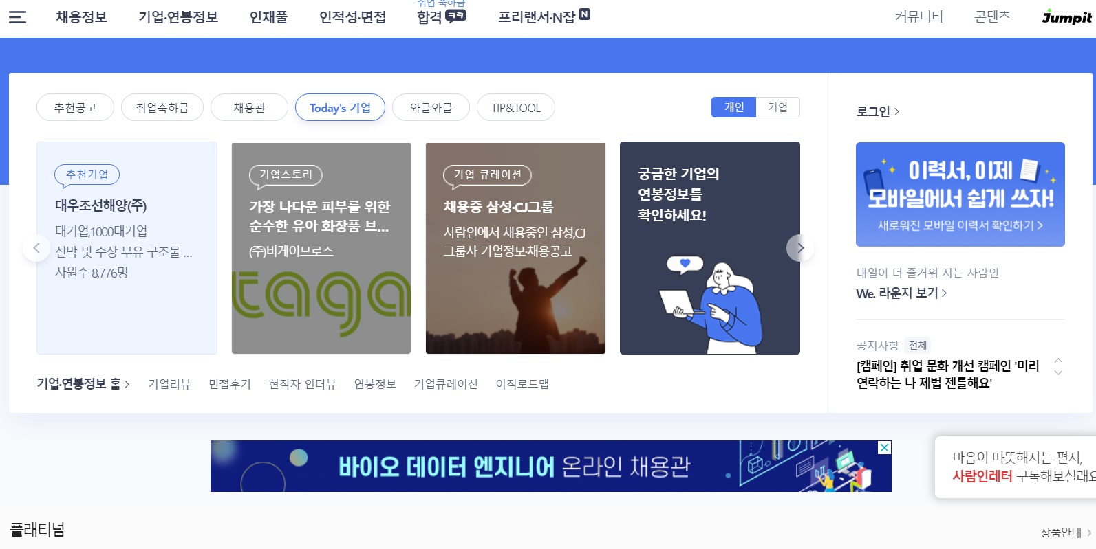 사람인