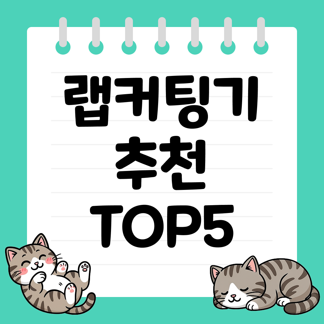 밀폐와 보관을 쉽게 하는 실용적인 랩커팅기 TOP5