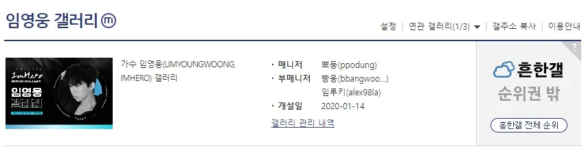임영웅 갤러리