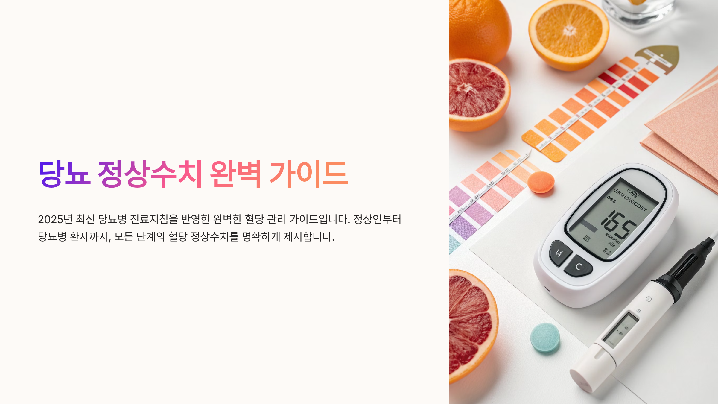 당뇨 정상수치 알아보기