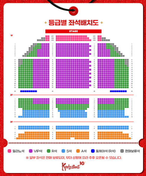 뮤지컬 킹키부츠 등급별 좌석 배치도.
