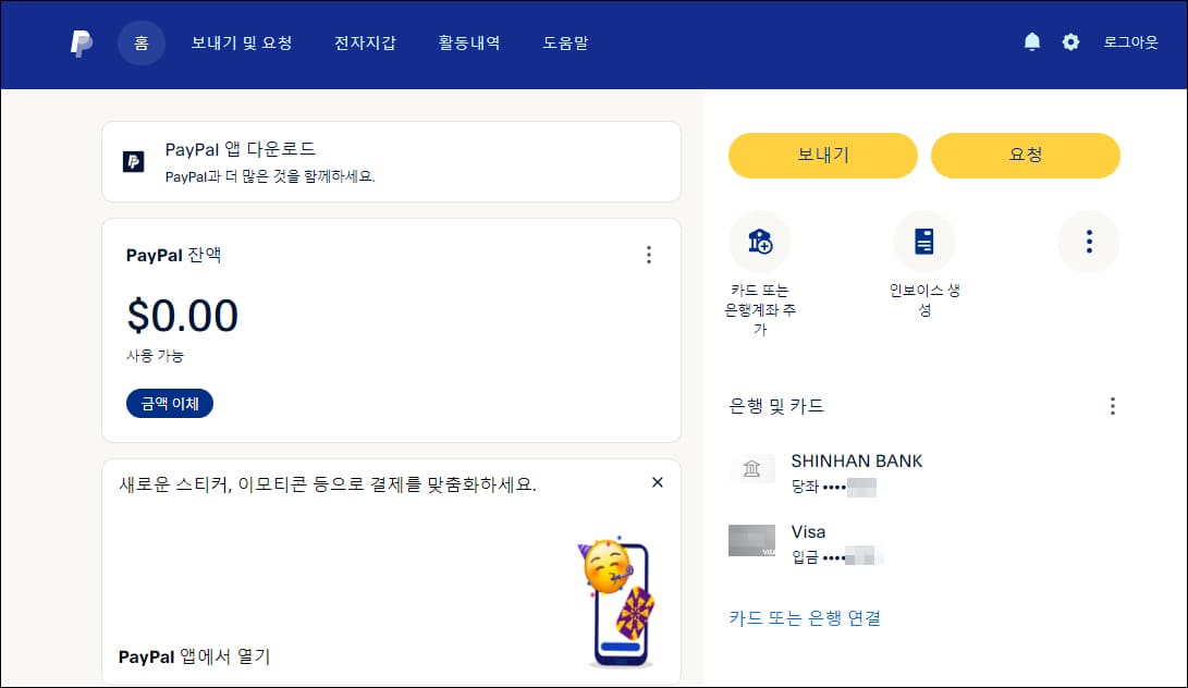 페이팔 홈 화면