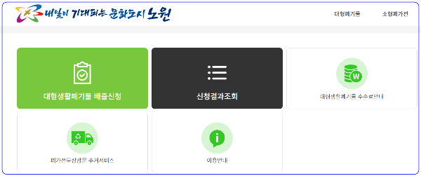 각 지자체별로 대형폐기물 배출신청방법