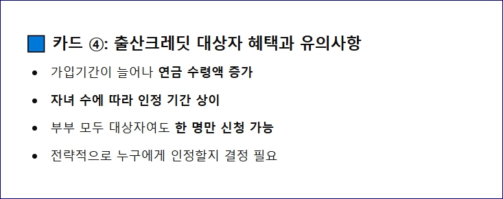 출산크레딧 대상자 신청방법