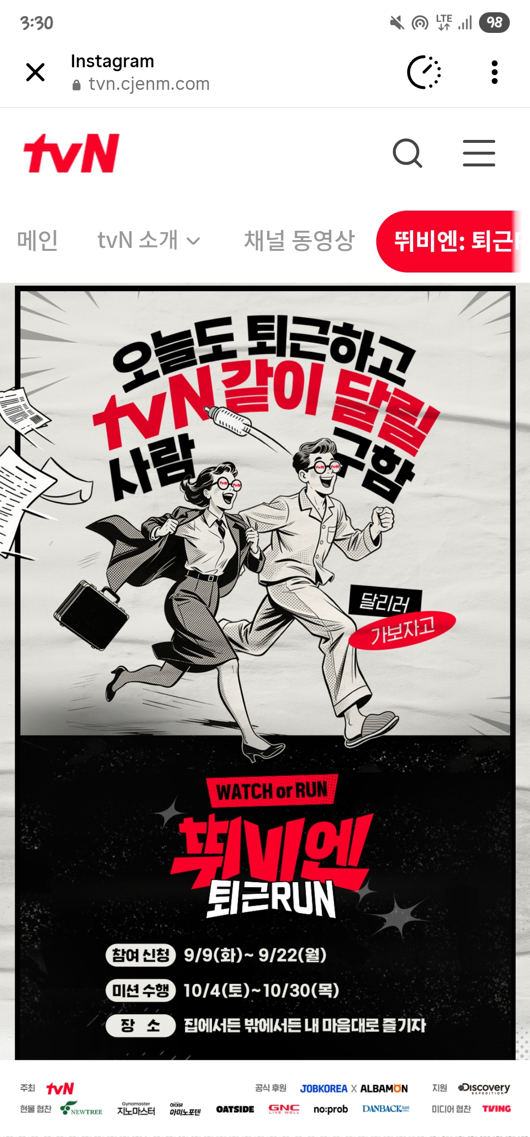튀비엔퇴근런