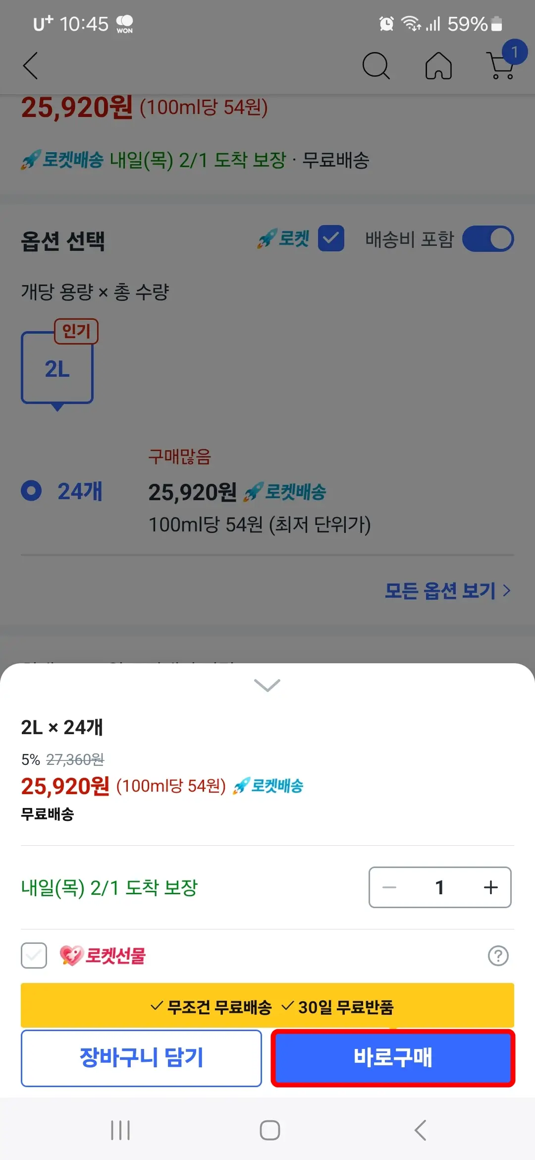 바로 구매