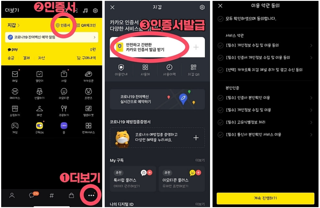 카카오톡 간편인증서 발급방법