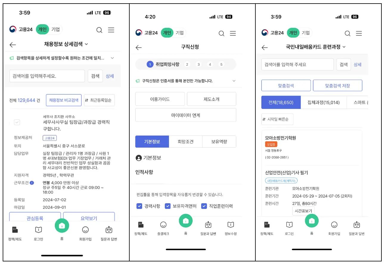 고용24모바일앱화면1