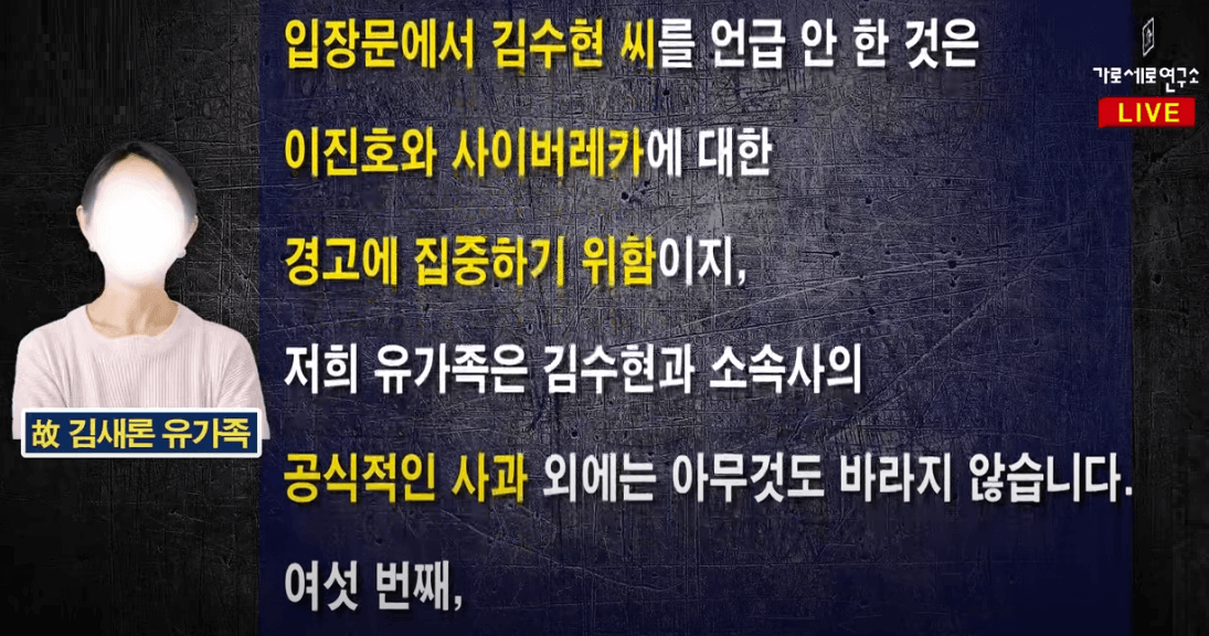 김새론 유가족 요구사항