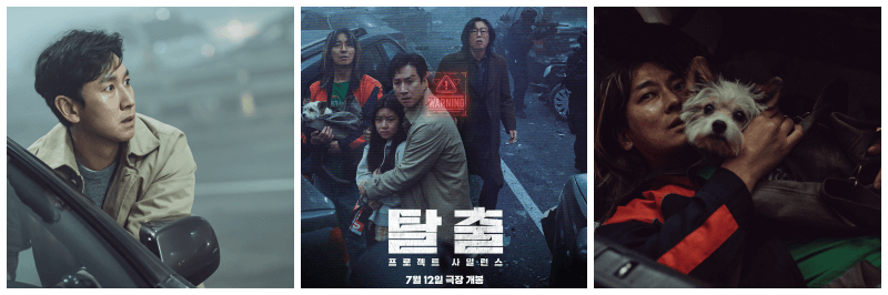 영화 탈출 프로젝트 사일런스 포토, 포스터