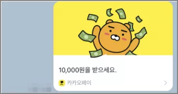 카카오톡 송금