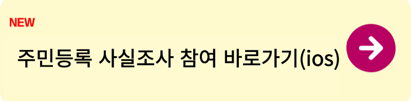 주민등록 사실조사1