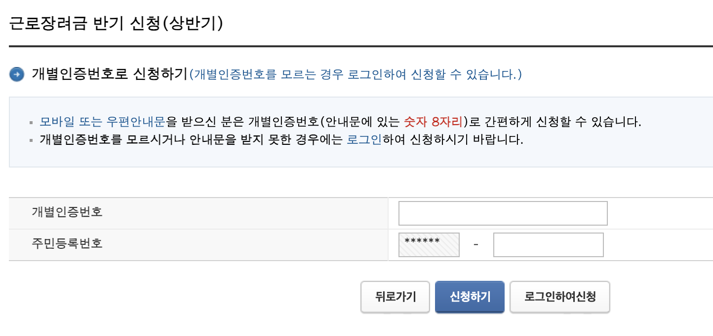 근로장려금 반기신청 2