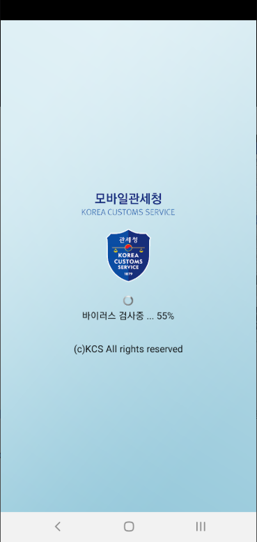 모바일 관세청, 개인통관고유부호 조회 발급