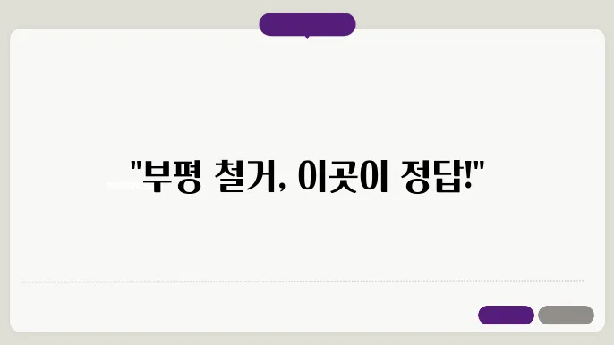 부평철거업체 이곳이면 만족스러워요