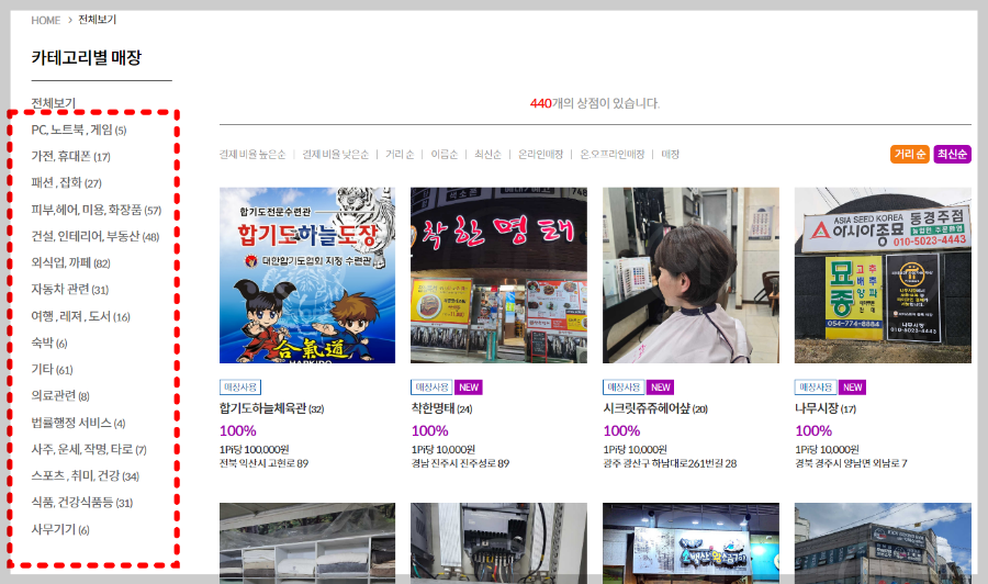 파이코인 카테고리별 결제매장