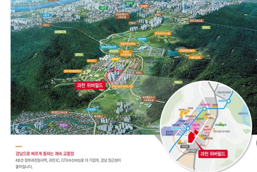 과천 위버필드 입지환경