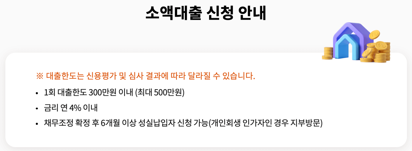 신용회복위원회-홈페이지