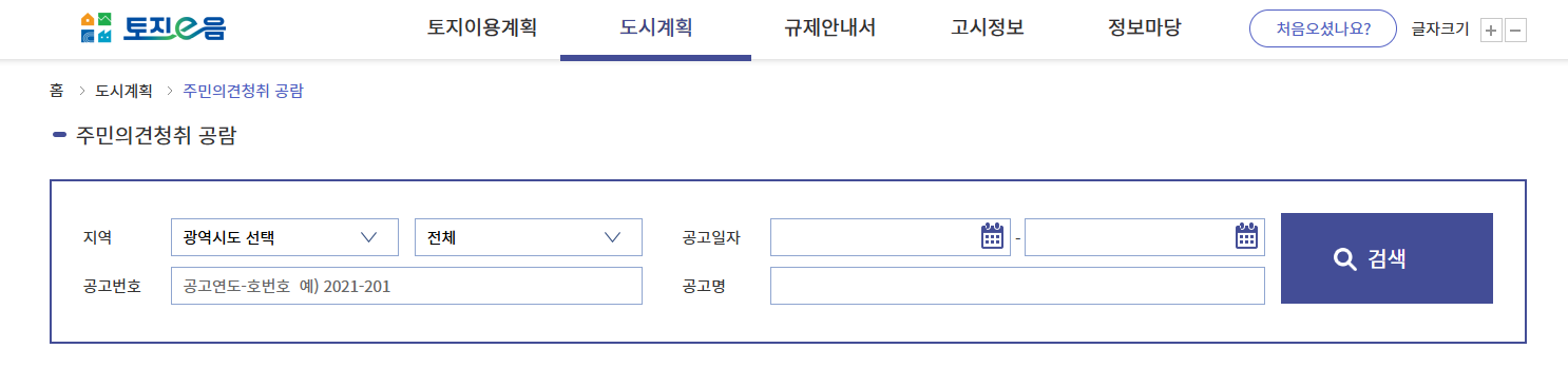 토지이음 홈페이지