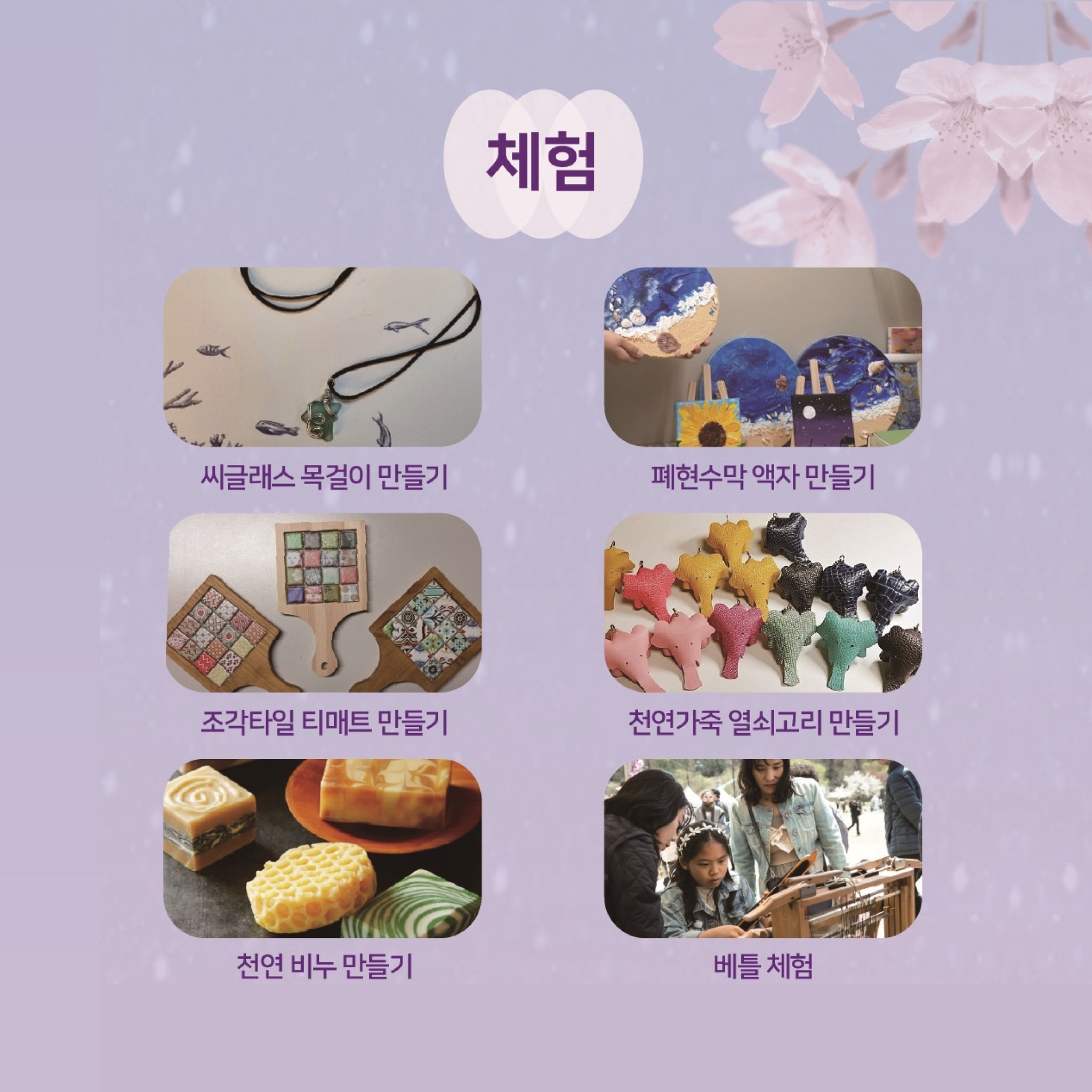  인천대공원 범시민 벚꽃축제 프로그램