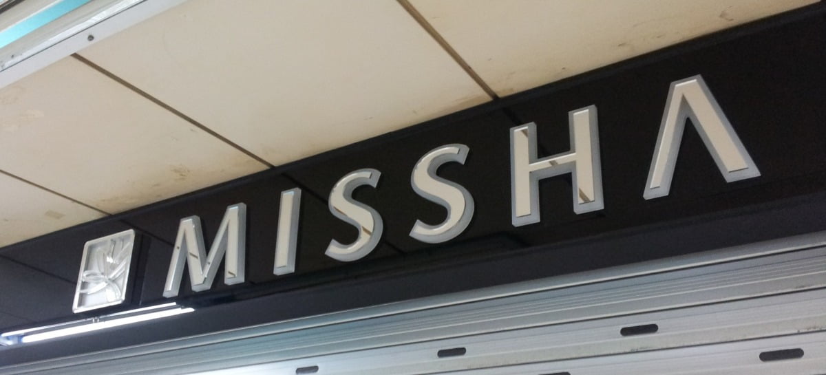 과거 미샤 매장 모습.
