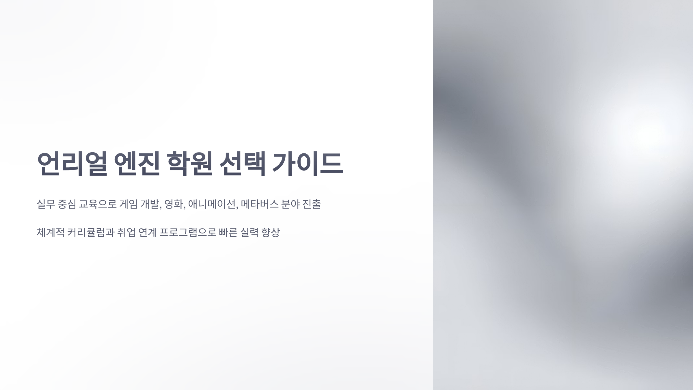 참조-언리얼-엔진-학원-1