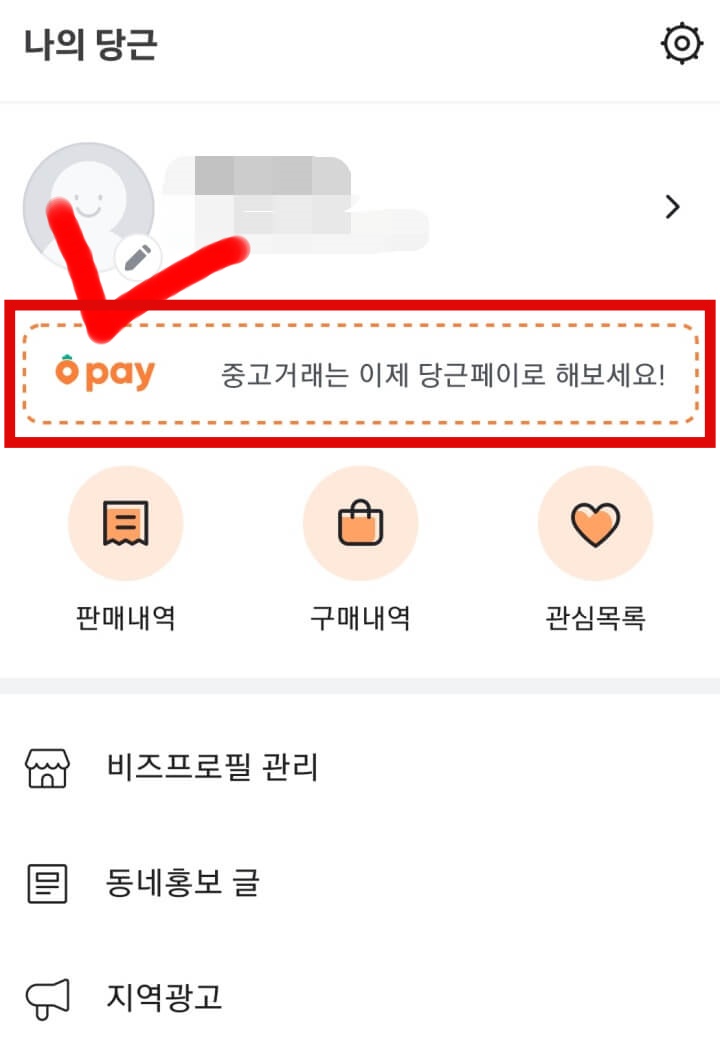 당근마켓-당근페이가입