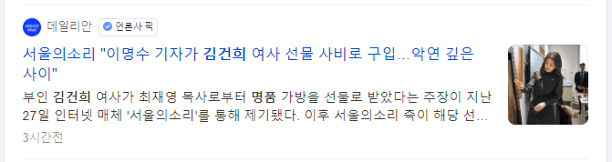 김건희-명품백-디올-논란-기사-제목