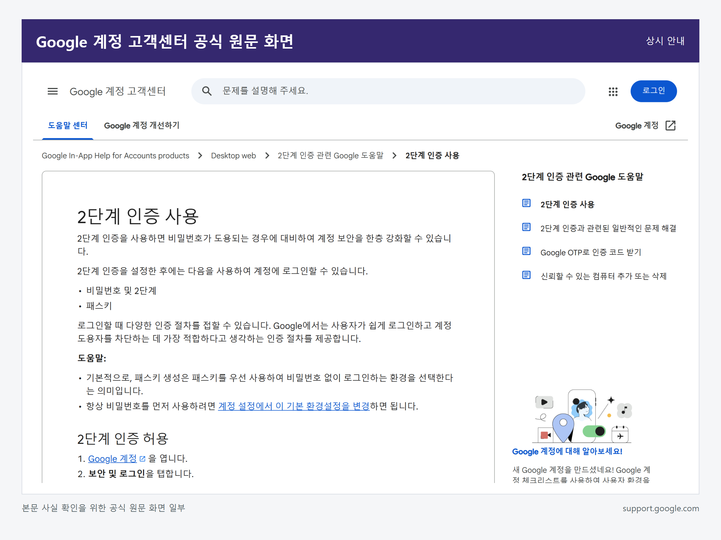 구글 계정 2단계 인증 설정하는 방법 관련 Google 계정 고객센터 공식 원문 화면