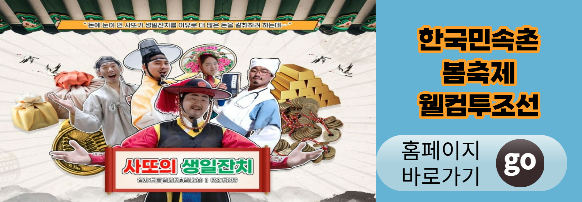 한국민속촌 봄축제 웰컴투조선