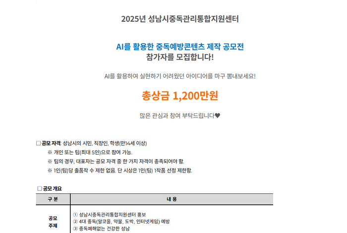 성남시 중독예방콘텐츠 알코올 약물 도박 인터넷게임