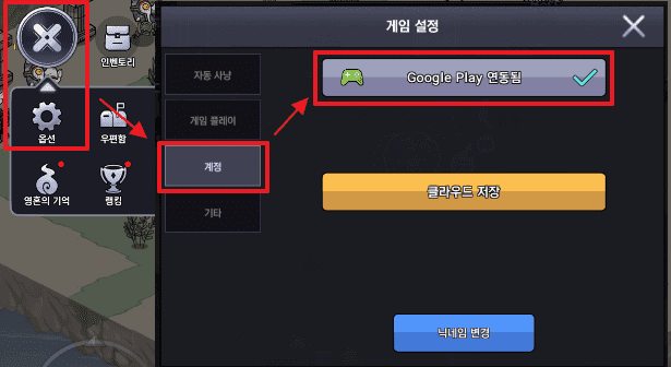 계정 연동하기